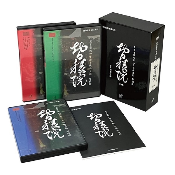 [1422]電子版真言宗全書　DVD-ROM　3巻セット DVD全3巻 智積院｜エンディショップ【公式通販】