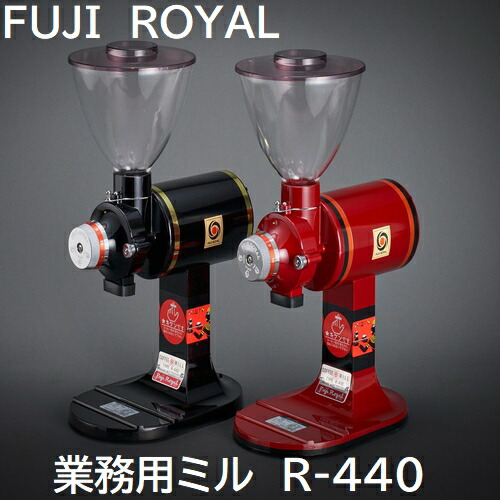 送料無料　コーヒー豆 300g 付☆ FUJI・コーヒーミル R-440(挽き目付) *受け缶なし