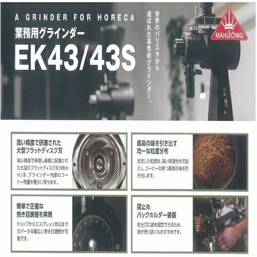 送料無料 マルケニッヒ(マールクニック) EK43S ショップ