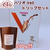 【お得セット】スペシャルブレンド 200g  ハンドドリップ始めてセット  ハリオ HARIO V60　コーヒーサーバーセット VCSD-02 グレー／1～4杯用