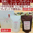 送料無料  お手軽にスペシャルティコーヒー  飲み比べ200gＸ2袋　 エチオピア イルガチェフェ　スペシャル