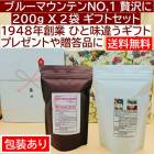 送料無料  証明書付き　ジャマイカ　ブルーマウンテンNo,1他  飲み比べ200gＸ2袋
