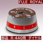 送料無料　R-440  交換部品　ミル部品　R-440用　ダイヤル　 *代引不可