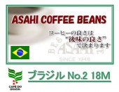 ブラジルNo.2　18M