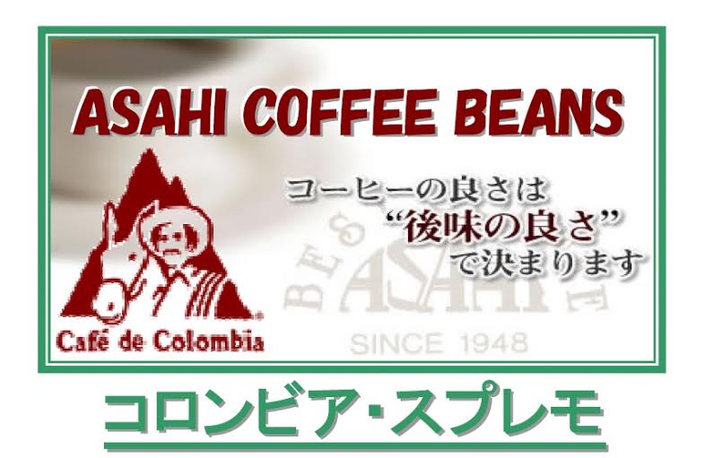 コロンビア スプレモ ≪コーヒーフェアー価格≫