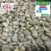 【クリックポスト 全国送料無料!!】生豆　900g　グアテマラ 有機JAS　オーガニック　フェアトレード　チョフスニル