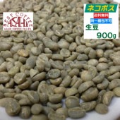 【ネコポス便全国送料無料!!】生豆　900g　　スペシャルティーコーヒー エチオピア イルガチェフ Grade-1　