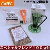 送料無料　豆セット　三洋産業　フラワードリッパー　DEEP27  FDD-27CDG〈1杯用〉   クリアダークグリーン   ディープドリッパー　トライタン樹脂製 1杯用　アバカプラス　　デイープ27    MADE IN JAPAN  CAFEC　カフェク