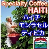 スペシャルティコーヒー  ハイチ　モンラセル　ティピカ