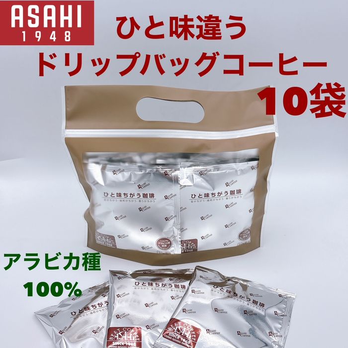 10袋　手提げプレゼントに！　ひと味違うコーヒー ドリップバッグコーヒー