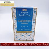 リージェントガーデン  ダージリン　オーセンティック　20袋