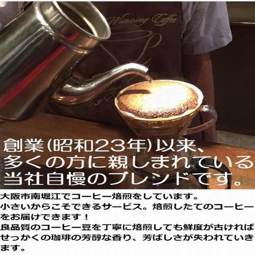旭スペシャル・ブレンド