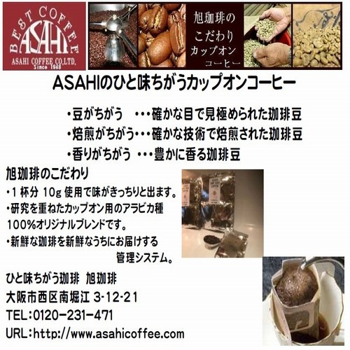 クリックポスト   送料無料　 ひと味違ドリップバッグコーヒー10袋　　 お試し 同一梱包不可
