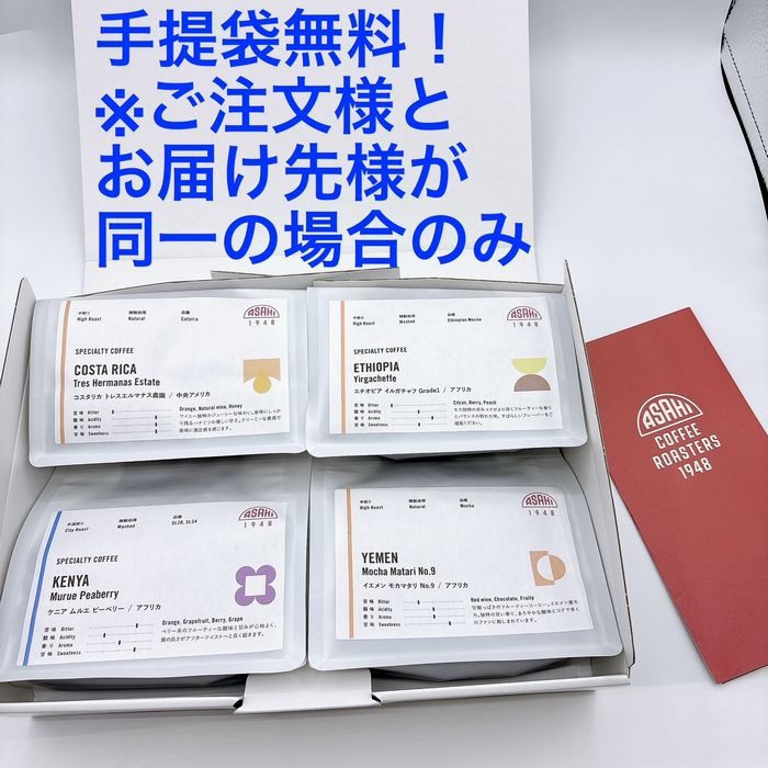 送料無料!! 数量限定 目玉商品!! ≪スペシャルティコーヒー他飲み比べ≫ 800g