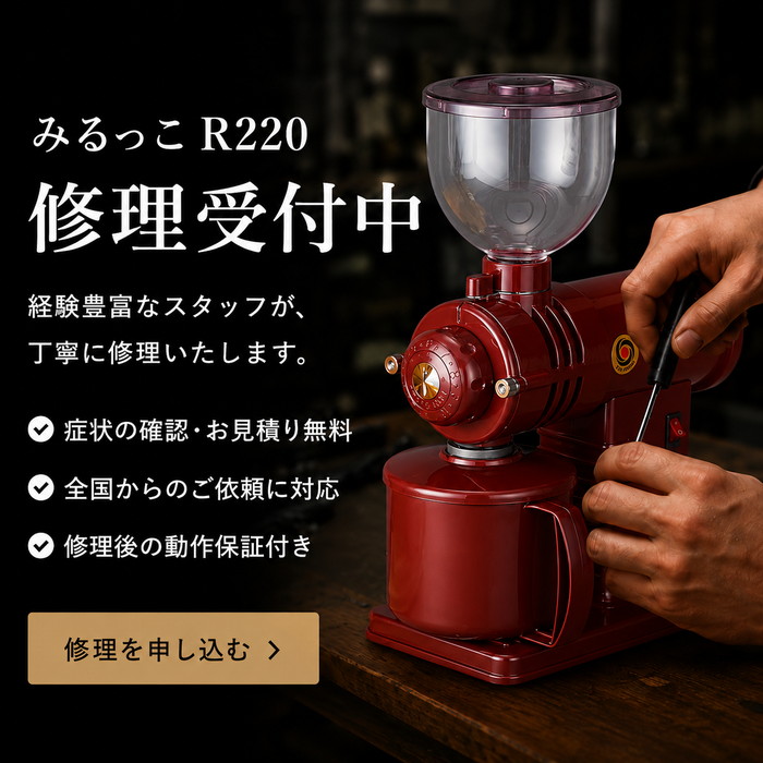 修理対応・メンテナンス込　富士珈機　FUJIROYAL　みるっこ　R-220　
