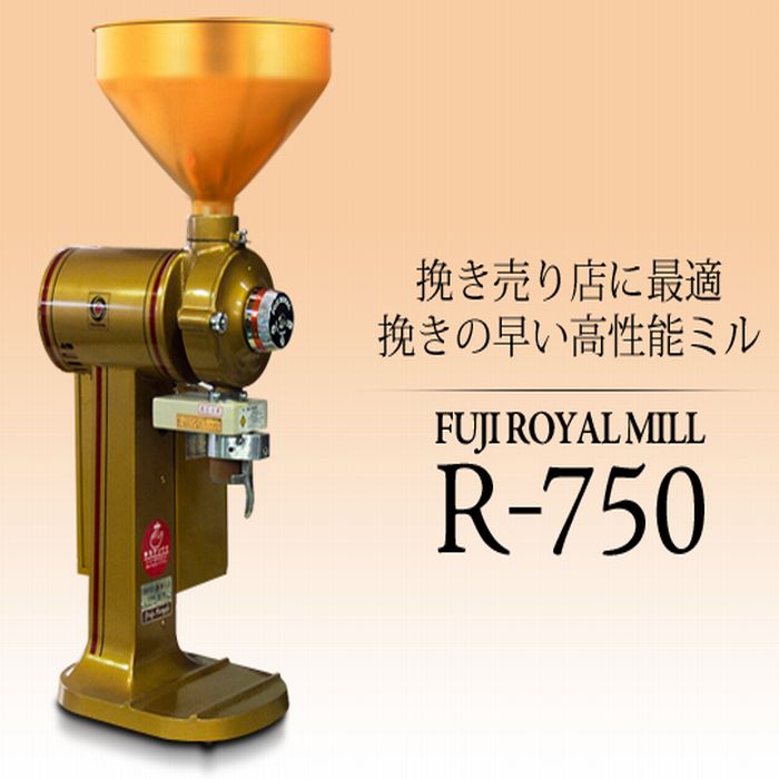 送料無料!!　コーヒー豆 900g 付☆　FUJI コーヒーミル　R-750