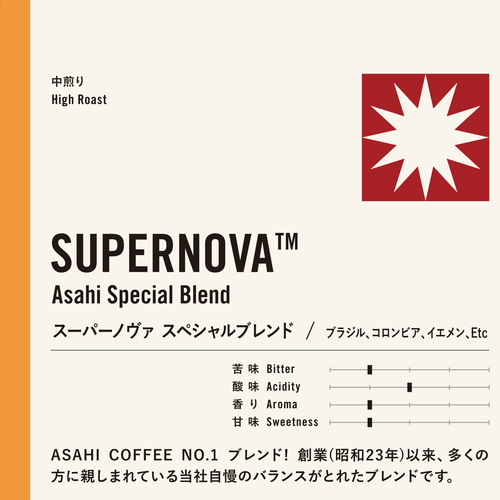 【クリックポスト   送料無料  同一梱包不可】旭スペシャルブレンド　200g　人気ブレンドコーヒー100gＸ2袋　