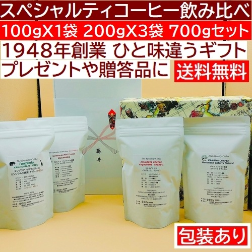 送料無料!!　 ≪スペシャルティコーヒー他飲み比べ≫　800g