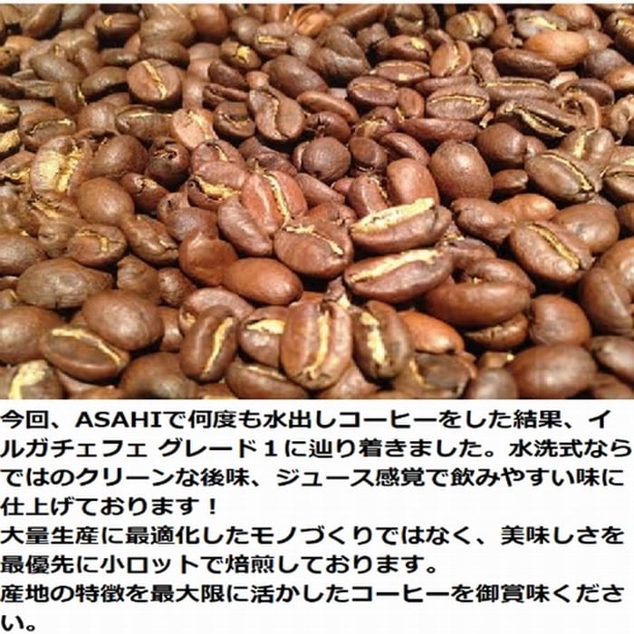 スペシャルティーコーヒー エチオピア イルガチェフ Grade-1　