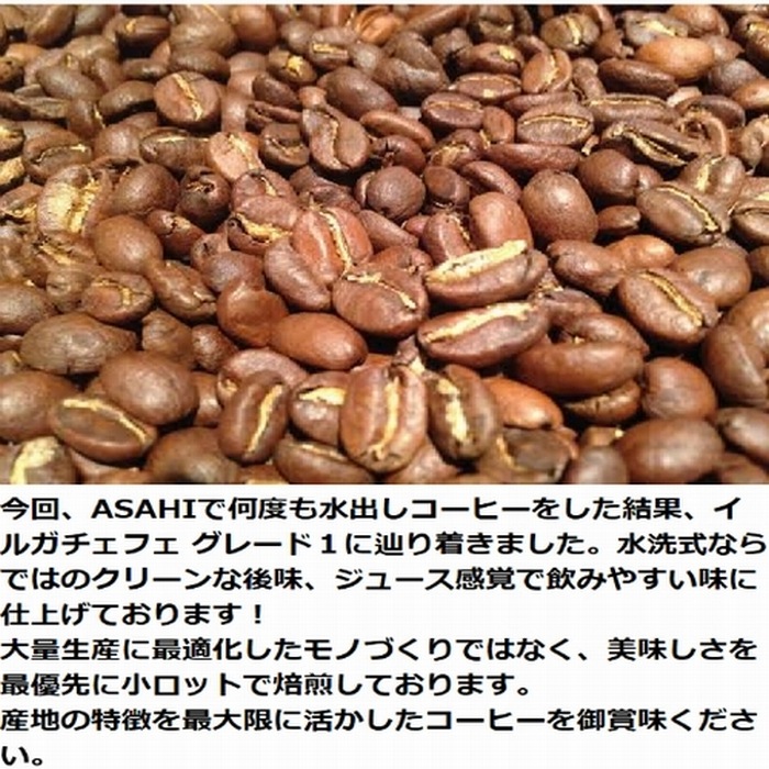 生豆　　スペシャルティーコーヒー エチオピア イルガチェフ Grade-1　