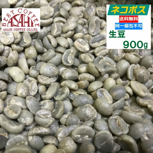 【クリックポスト 全国送料無料!!】生豆　900g　グアテマラ 有機JAS　オーガニック　フェアトレード　チョフスニル
