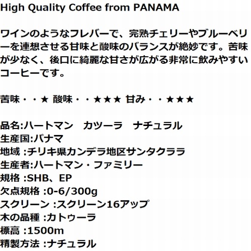 【クリックポスト 全国送料無料!!】生豆　900g　パナマ ハートマン農園 カトゥーラ ナチュラル