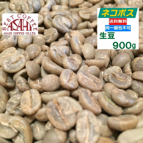 【クリックポスト 全国送料無料!!】生豆　900g　パナマ ハートマン農園 カトゥーラ ナチュラル