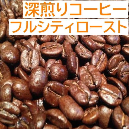 深煎り コロンビア スプレモ | コーヒー豆,深煎り ストレートコーヒー