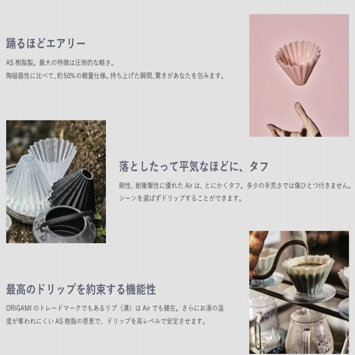 オリガミ　ドリッパー エアー M　選べるカラー　箱付　 ORIGAMI　　3～4杯用   日本製 おりがみ 02