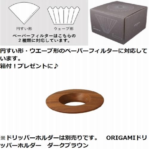 ORIGAMI オリガミ Dripper ドリッパー 2cup 4cup | おしゃれで