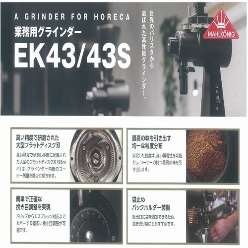 送料無料 マルケニッヒ(マールクニック) EK43 ショップグラインダー ブラック 50Hz 東日本仕様 電動コーヒーミル　EK-43