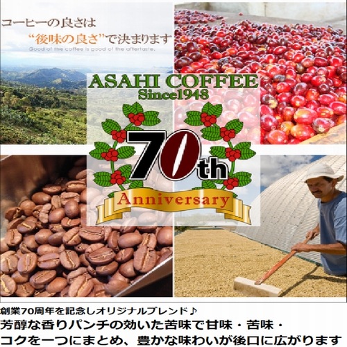 ASAHI　アニバーサリーブレンド
