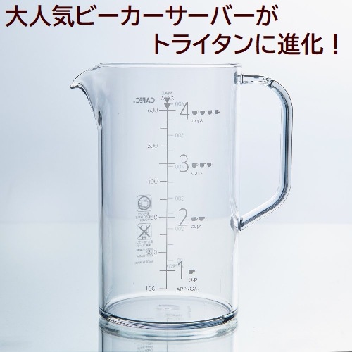 CAFEC カフェック トライタン樹脂製ビーカーサーバー 2~4杯用 TBS-600 600ml