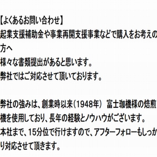 FUJIROYAL　COFFEE DISCOVERY コーヒー ディスカバリーフジローヤル 富士珈機　焙煎機