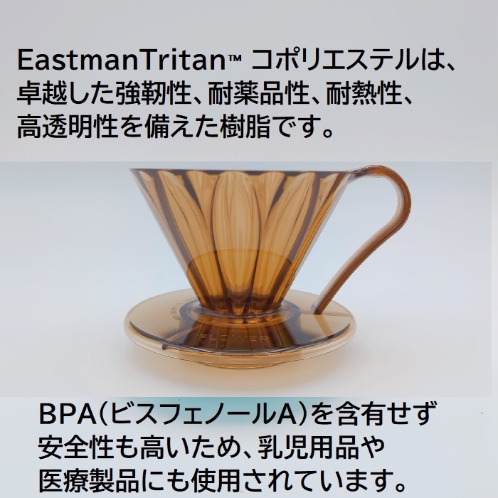 送料無料！！ 豆セット CAFEC トライタンフラワードリッパー クリア