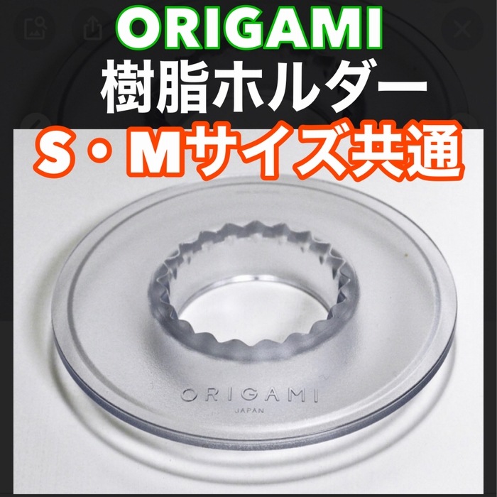 樹脂ホルダー　ORIGAMI AS　日本製  ケーアイ
