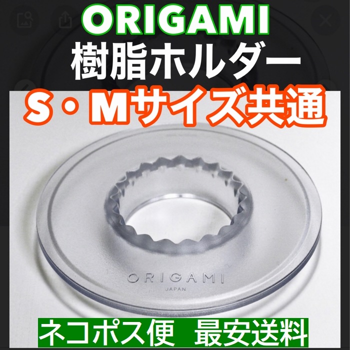 クリックポスト 樹脂ホルダー ORIGAMI AS 日本製 ケーアイ