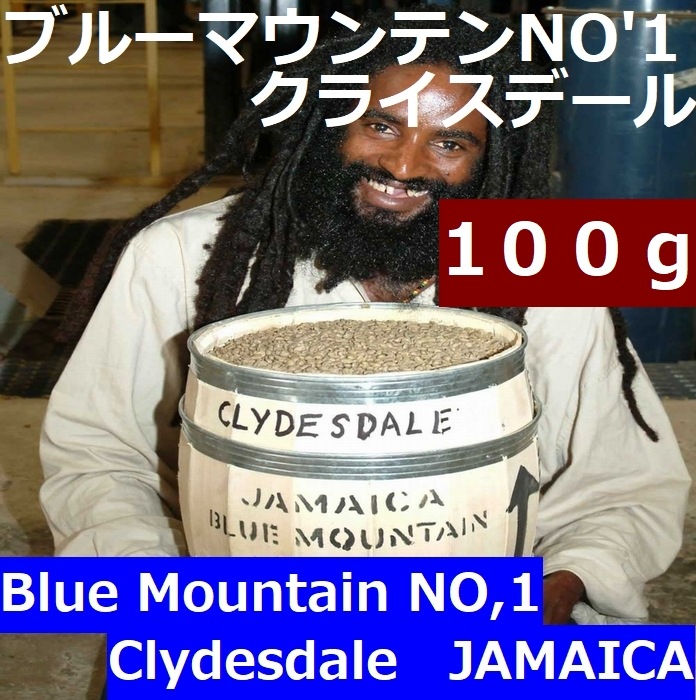 送料無料!!　 ≪ブルーマウンテンNO,１・スペシャルティコーヒー他飲み比べ≫　700g