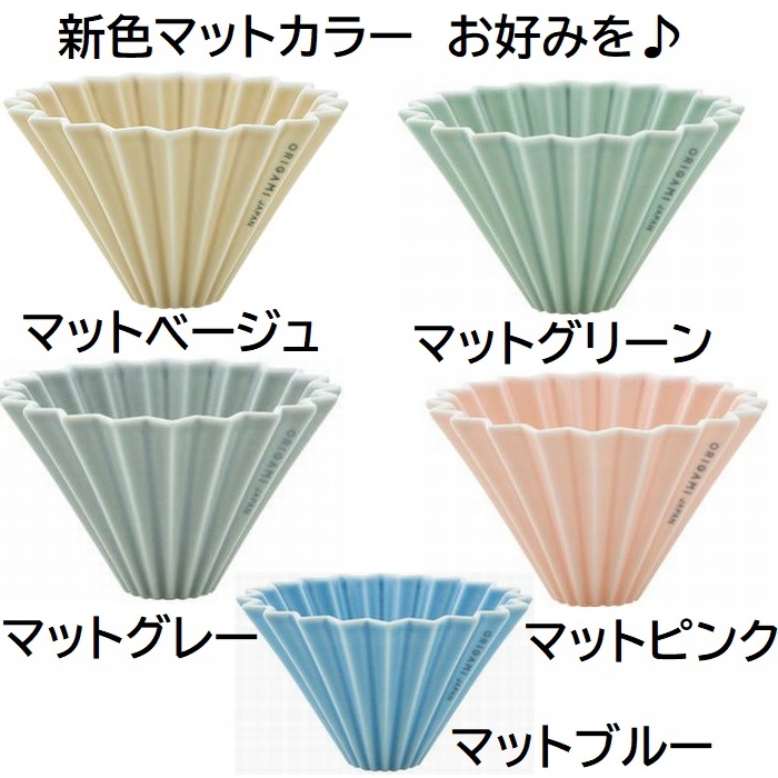 送料無料 選べ る2点セット ORIGAMI オリガミドリッパー Sサイズ 1~2人用 ドリッパー S + ドリッパーホルダー 箱付 刻印入り