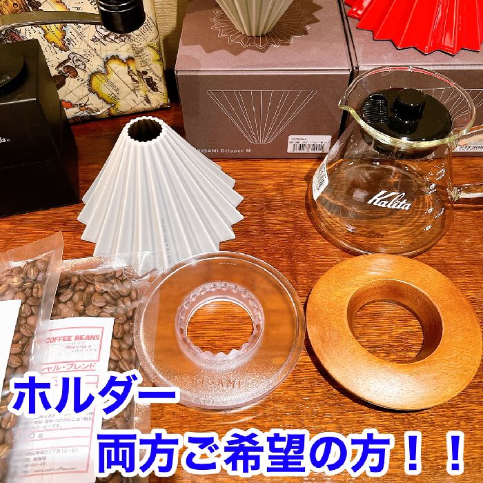 送料無料 キュービックミル付き おうちカフェセット ORIGAMI Mサイズ カリタ500サーバーG 200g付