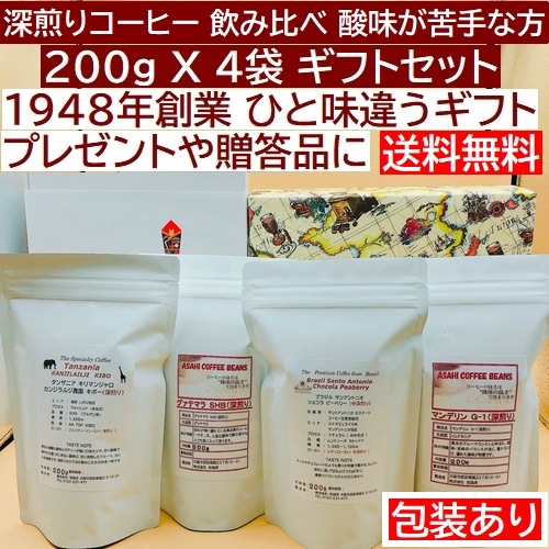 目玉商品！！ 送料無料!!　≪スペシャルティコーヒー他 飲み比べセット≫　800g