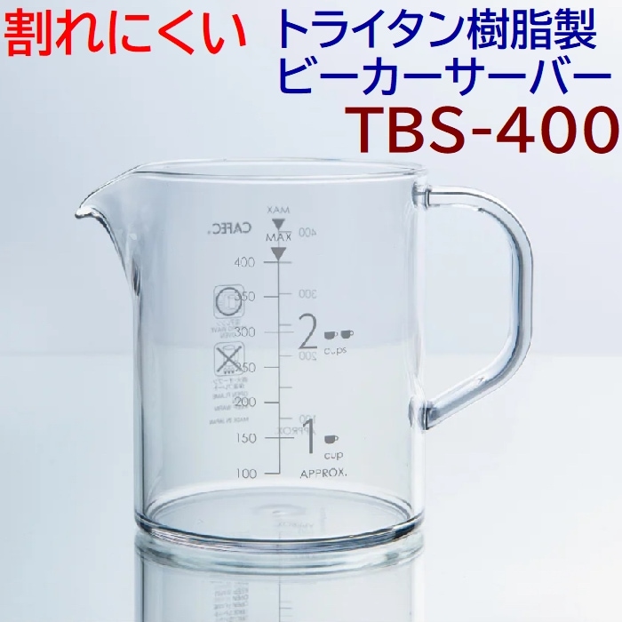 CAFEC カフェック トライタン樹脂製ビーカーサーバー 1~2杯用 T TBS-400 400ml