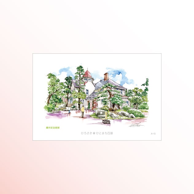 絵はがき　A-13 藤田記念庭園