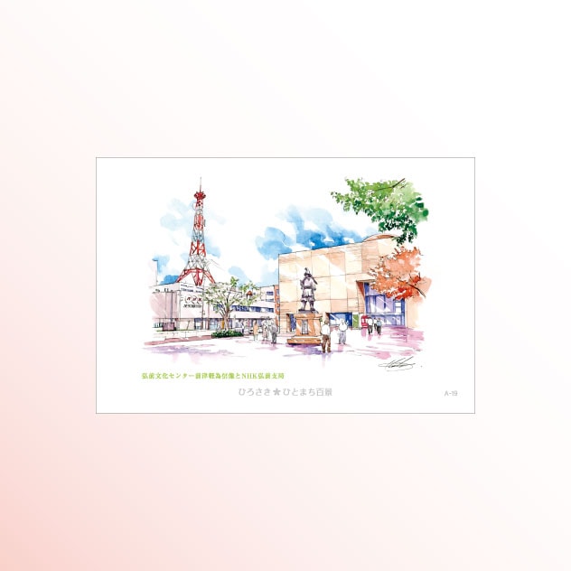 絵はがき　A-19 弘前文化センター前津軽為信像とNHK弘前市局