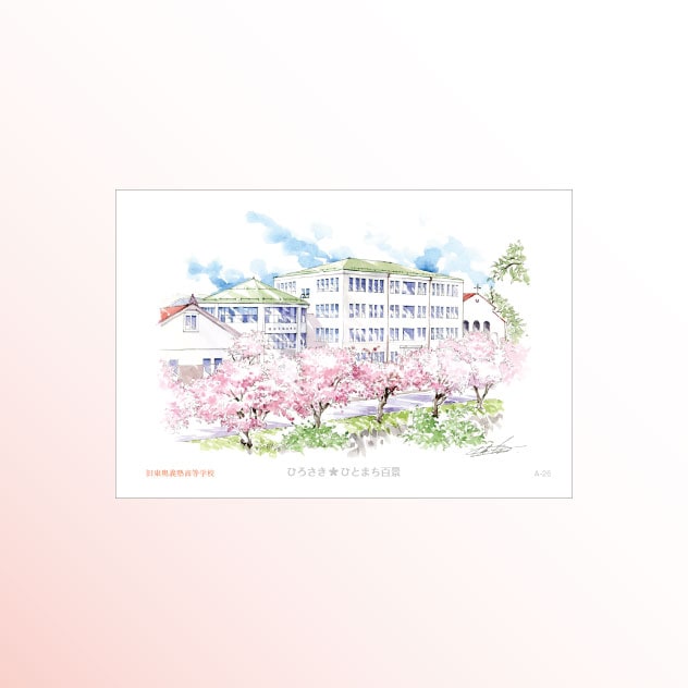 絵はがき　A-26 旧東奥義塾高等学校