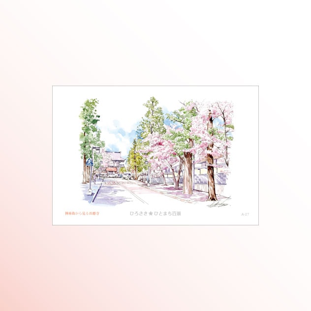 絵はがき　A-27 禅林街から見る長勝寺