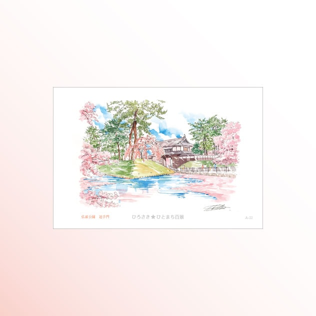 絵はがき　A-33 弘前公園　追手門