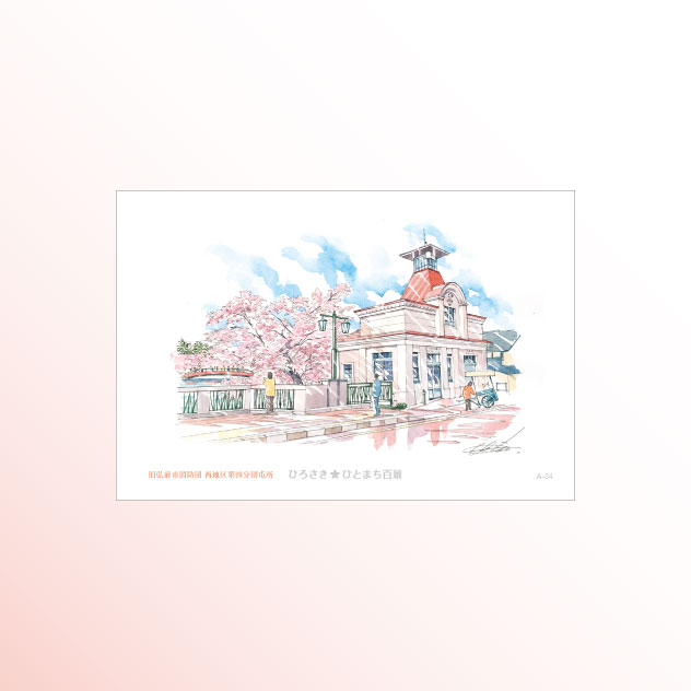 絵はがき　A-34 旧弘前市消防団 西地区第四分団屯所