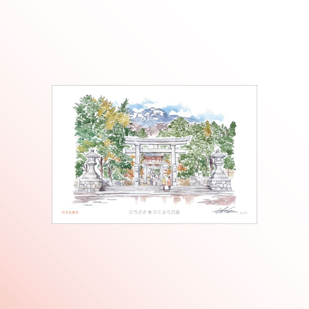 絵はがき　A-43 岩木山神社