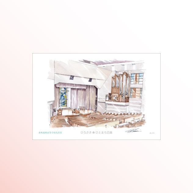 絵はがき　A-44 東奥義塾高等学校礼拝堂